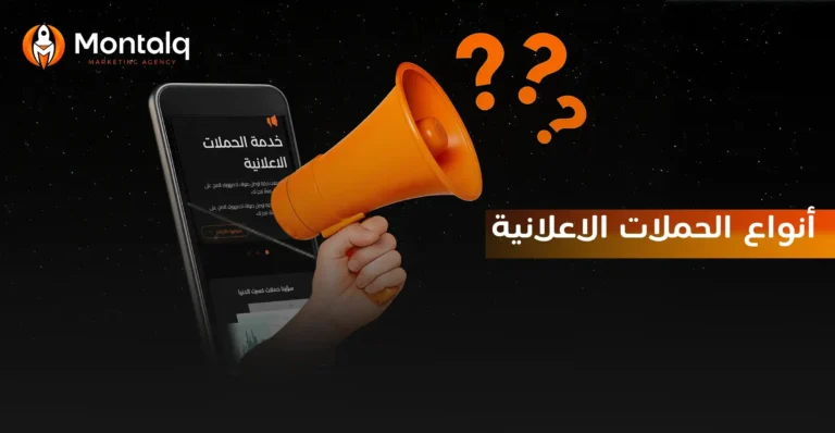 انواع الحملات الاعلانية