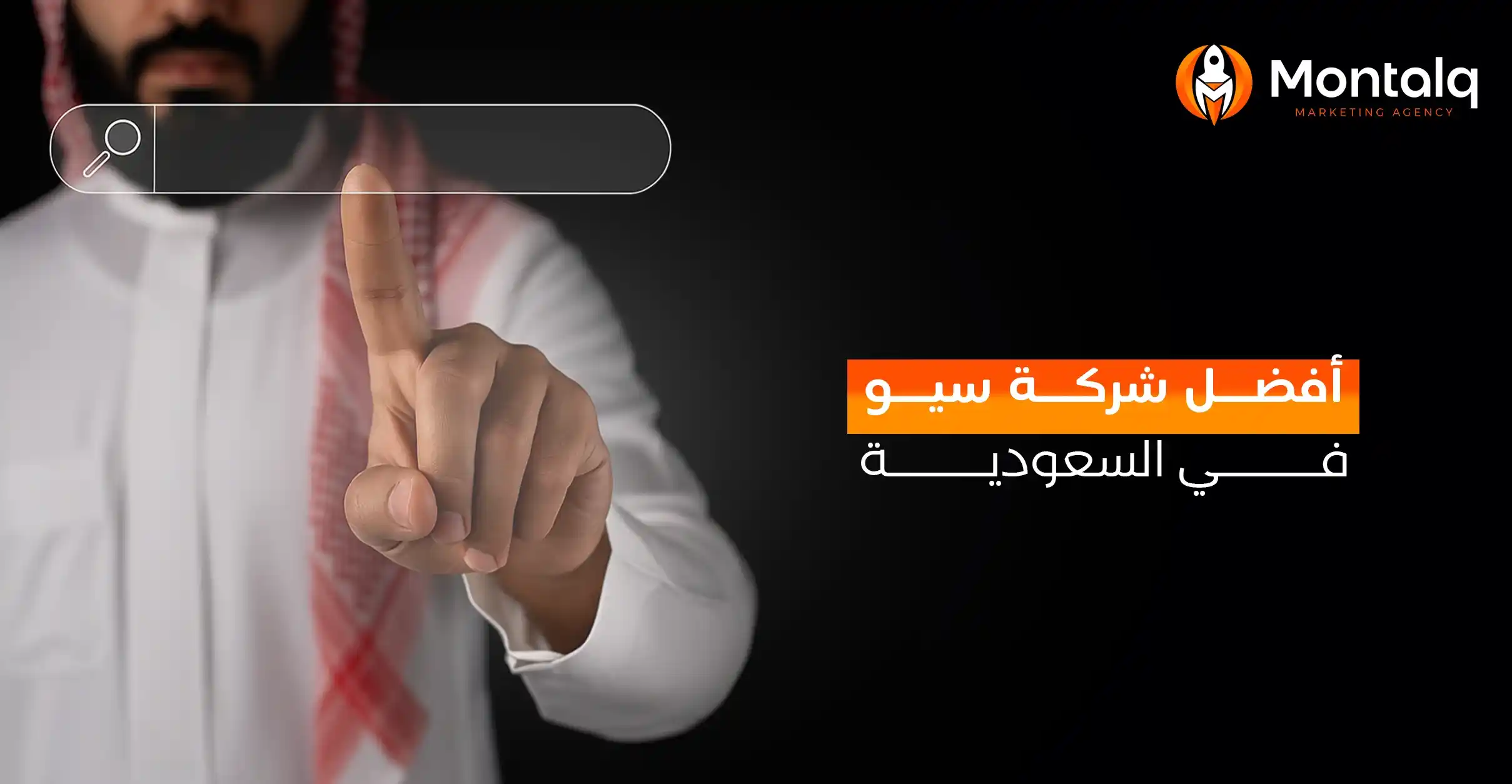 أفضل شركة سيو في السعودية