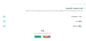 تفعيل وسائل الدفع الإلكتروني